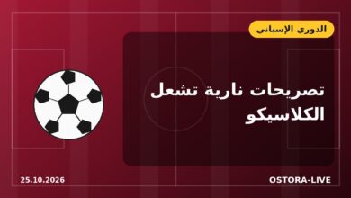 قبل الكلاسيكو.. بيكيه وجوردون ويامال يشعلون الأجواء بتصريحات مثيرة