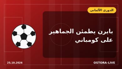 بايرن ميونخ يصدر بيانًا رسميًا بشأن الحالة الصحية لكومباني بعد سقوطه