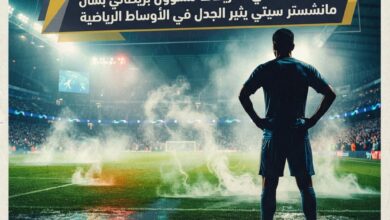 شعار ورمزية نادي مانشستر سيتي في أجواء إعلامية مرتبطة بتصريحات حول النادي